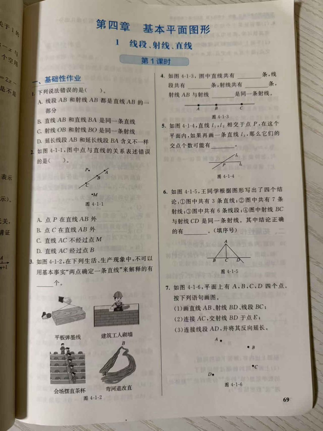 练习册第 69 页:第四章基本平面图形第 1 课时"一、基础性作业"第 1–7 题,含直线射线线段说法判断、点与直线位置关系、两点确定一条直线现象辨析、线上线段射线计数、第三条直线交点个数、图形结论审计与按语句画图。