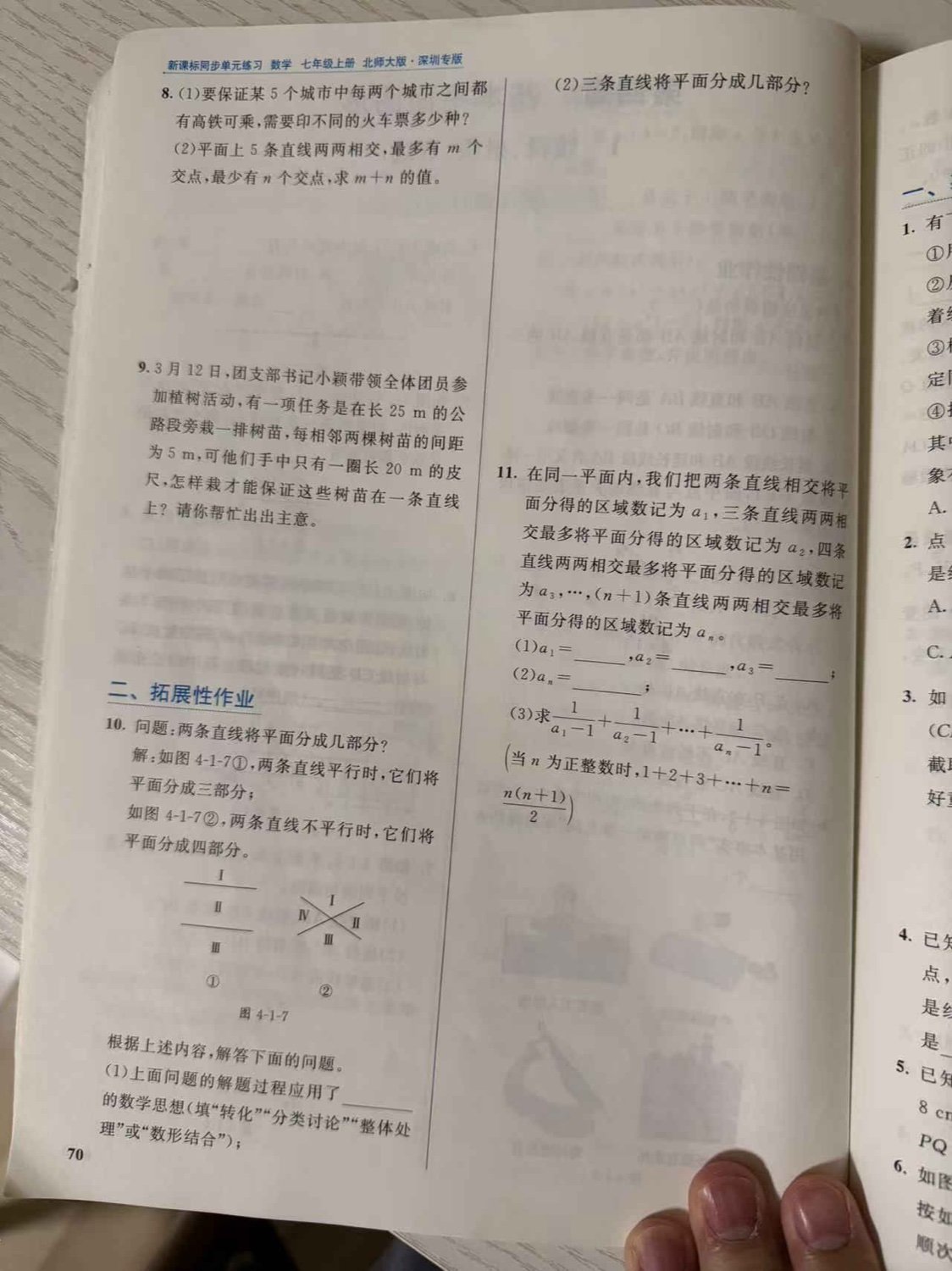练习册第 70 页:第 8–9 题基础性作业(五城火车票种数与五条直线交点最值、植树瞄直方案),以及"二、拓展性作业"第 10–11 题(三条直线分平面部分数、直线分平面区域数的通项与裂项求和)。