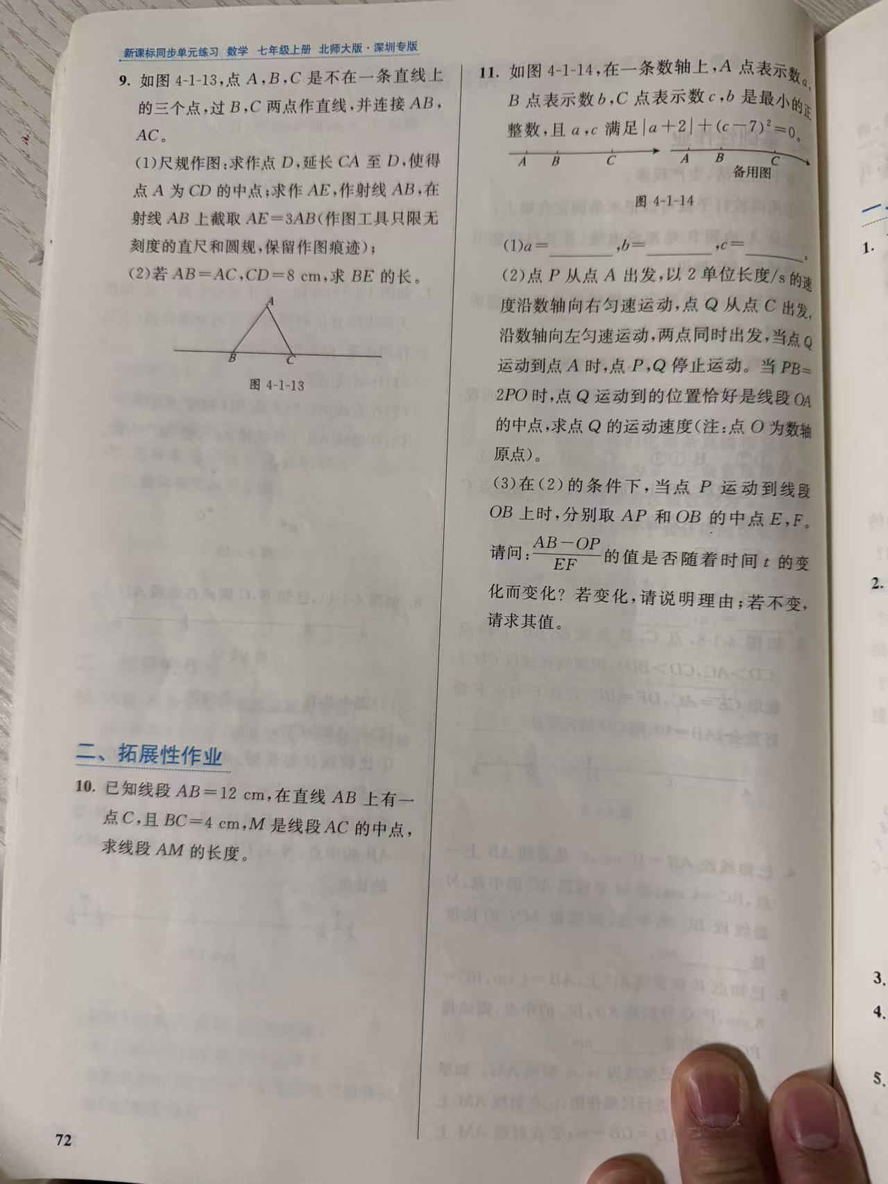 练习册第 72 页:第 9 题尺规作图与计算(延长 CA 至 D 使 A 为 CD 中点、射线 AB 上截取 AE 等于 3AB),“二、拓展性作业”第 10 题直线 AB 上分类求中点长,第 11 题数轴双动点压轴(图 4-1-14,含备用图)。