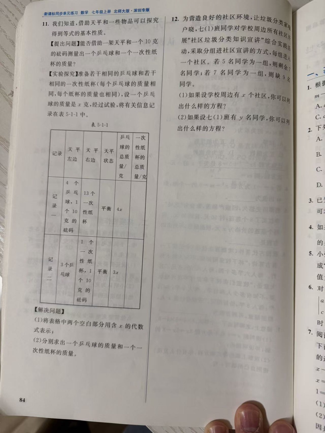 练习册第 84 页:“二、拓展性作业”续页,第11题天平称乒乓球与纸杯(表5-1-1两条平衡记录)、第12题垃圾分类宣讲分组(5人一组多7人、7人一组缺9人,两种设法列方程)。